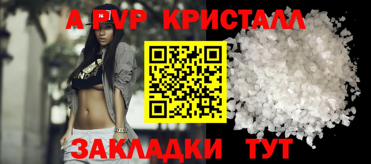 дарнет шоп  А ПВП Соль  А ПВП кристаллы  Вход с VPN  Похвистнево  Alpha-PVP СК КРИС 