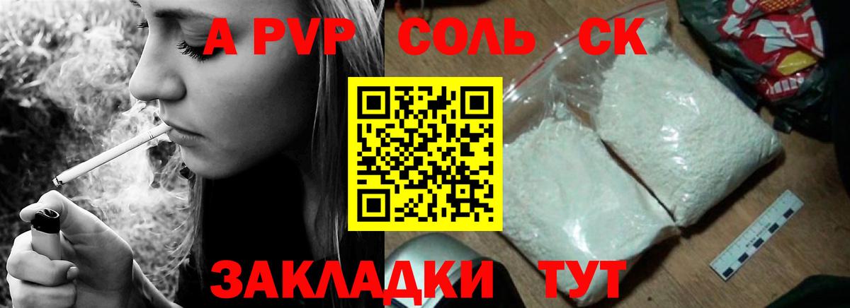 A PVP крисы CK Похвистнево