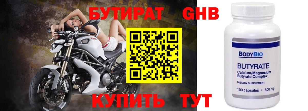 Бутират  Бутират бутандиол  Вход с VPN  Похвистнево 