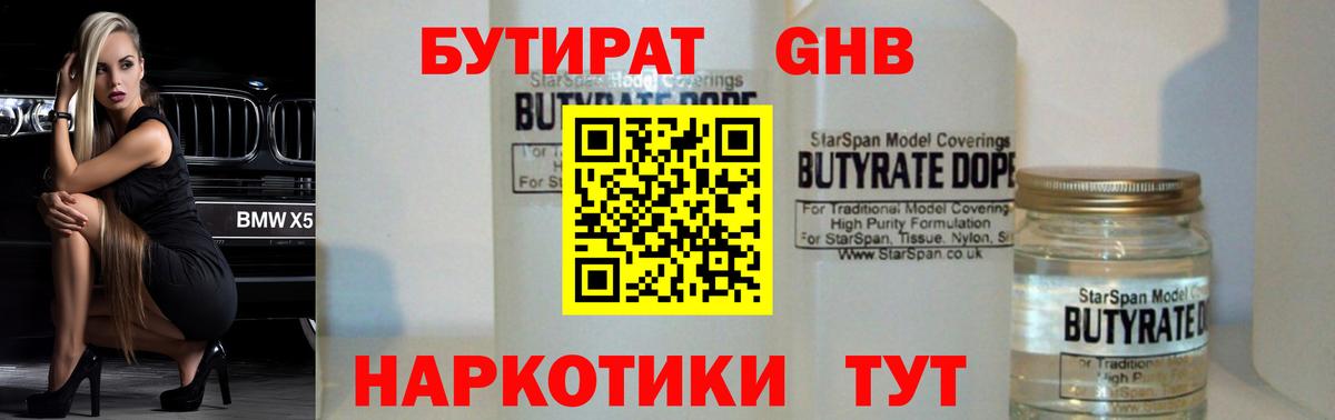 Бутират буратино Похвистнево