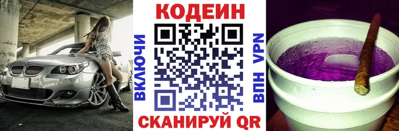 купить наркотики цена  Похвистнево  Кодеин Purple Drank 