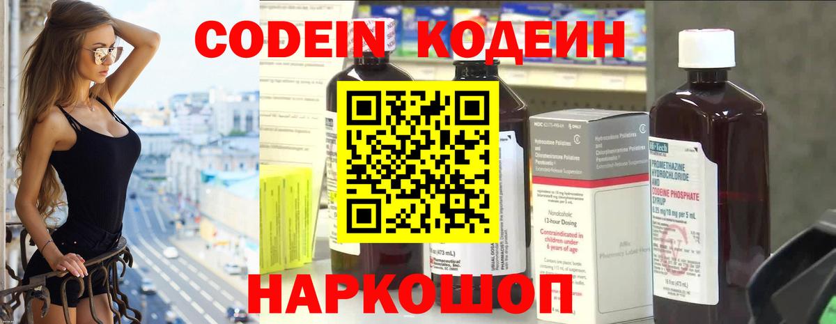 Кодеин Purple Drank  Вход с VPN  Похвистнево  Кодеиновый сироп Lean Purple Drank 