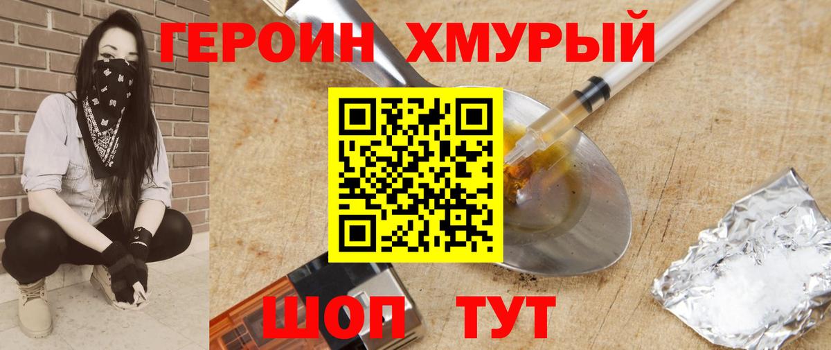 ГЕРОИН VHQ  Вход с VPN  Героин  Похвистнево 