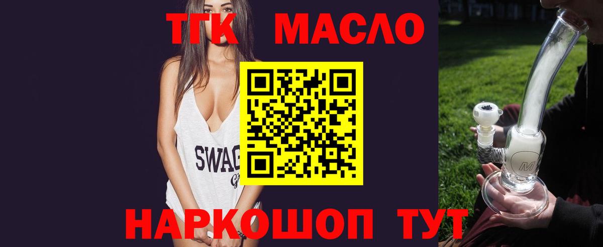 Дистиллят ТГК THC oil Похвистнево